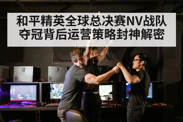 esports team celebration