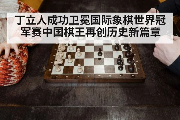 chess game